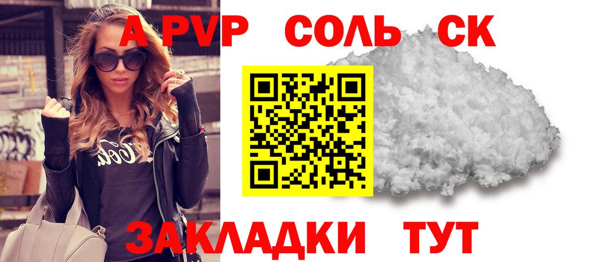 A-PVP VHQ Новый Уренгой