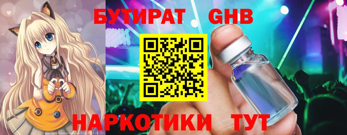 Новый Уренгой  БУТИРАТ  Вход с VPN  БУТИРАТ 99% 