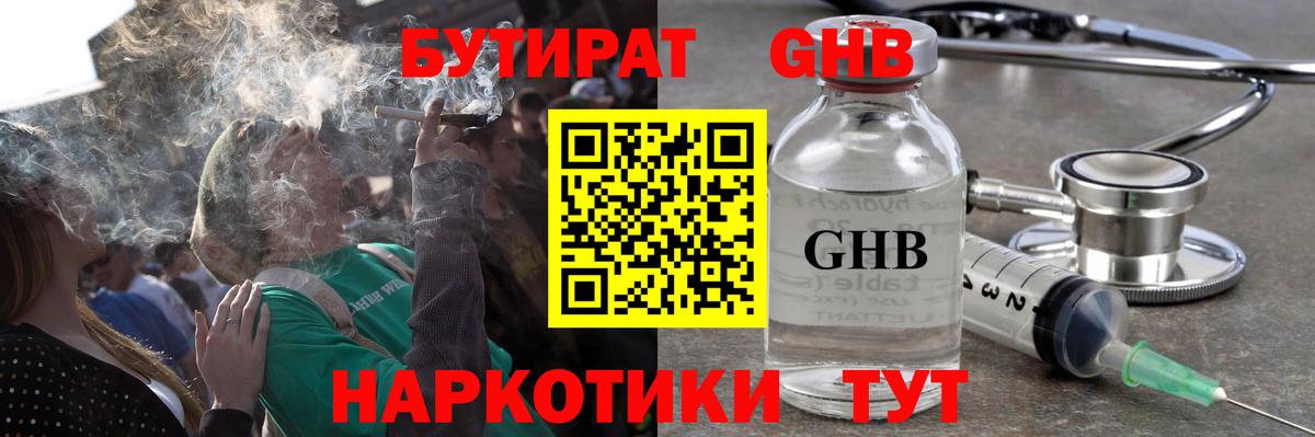 Бутират буратино Новый Уренгой