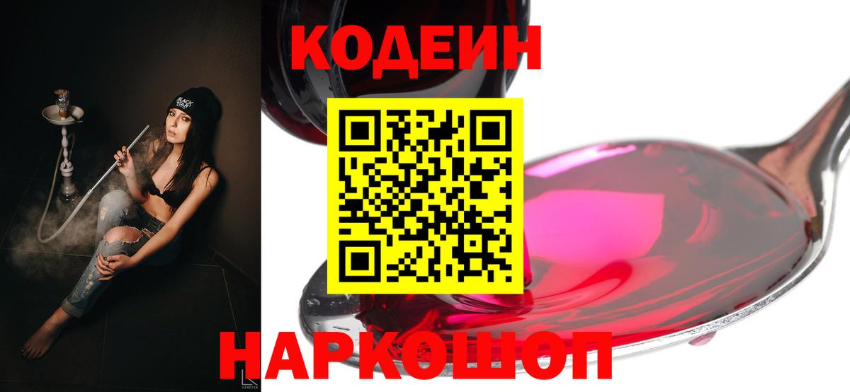 Codein напиток Lean (лин)  где можно купить наркотик  Вход с VPN  Новый Уренгой  Codein напиток Lean (лин) 