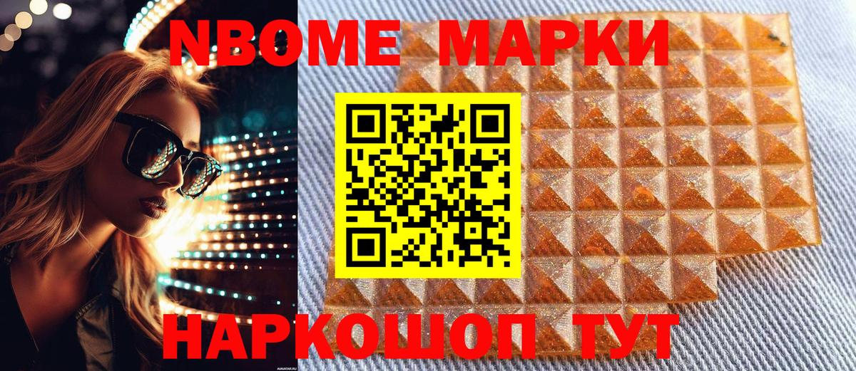 Марки 25I-NBOMe 1,5мг  Марки 25I-NBOMe 1,5мг  Вход с VPN  Новый Уренгой 