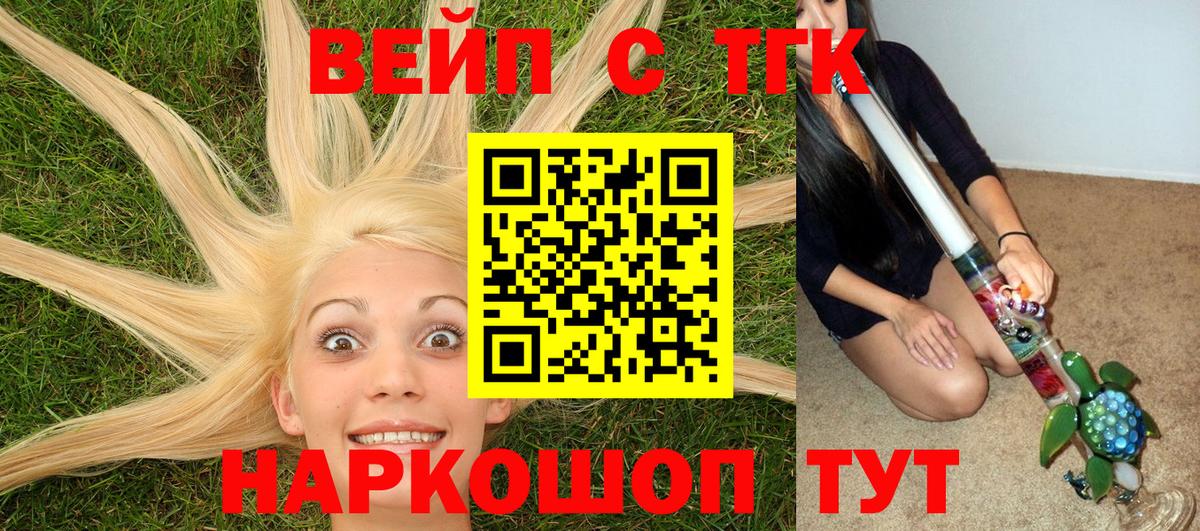 Дистиллят ТГК вейп с тгк  Вход с VPN  Новый Уренгой 
